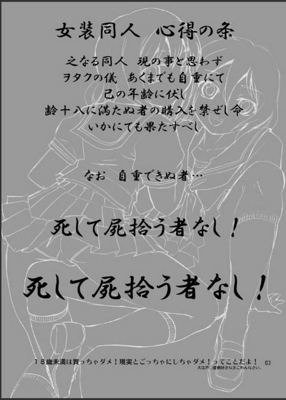 (C74) [Magnolia (Hanamaki Kaeru)] Otonoko Kana? | Is It Really A Boy? [Portuguese-BR] [LIANEF] - Page 2