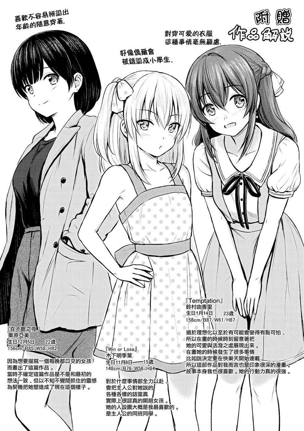 [Reco] Temptation | 作品後記 [Chinese] [夢之行蹤漢化組] [Digital] - Page 2