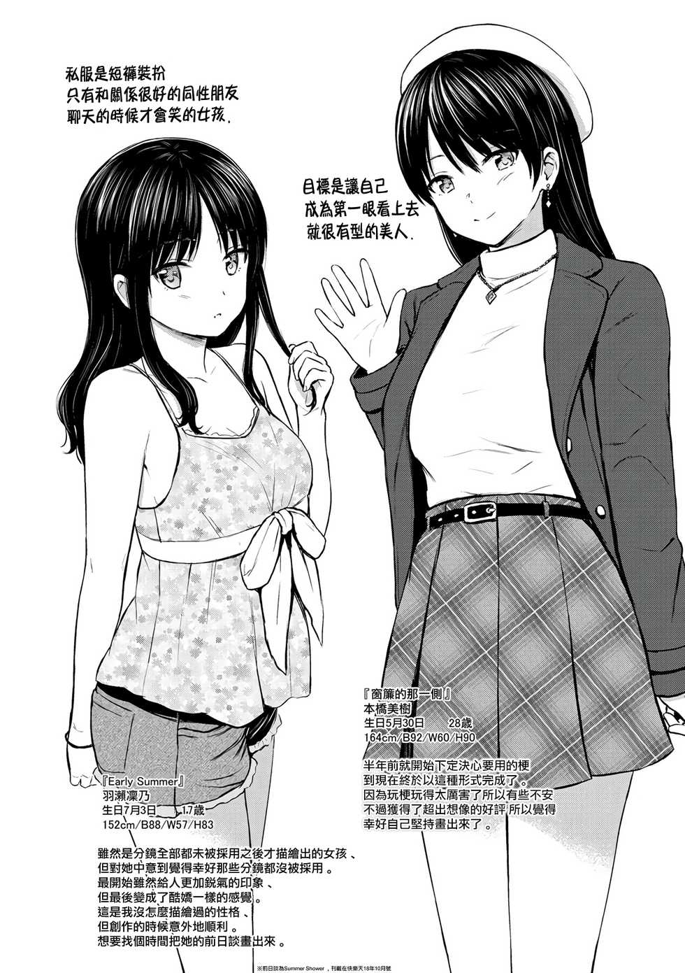 [Reco] Temptation | 作品後記 [Chinese] [夢之行蹤漢化組] [Digital] - Page 3