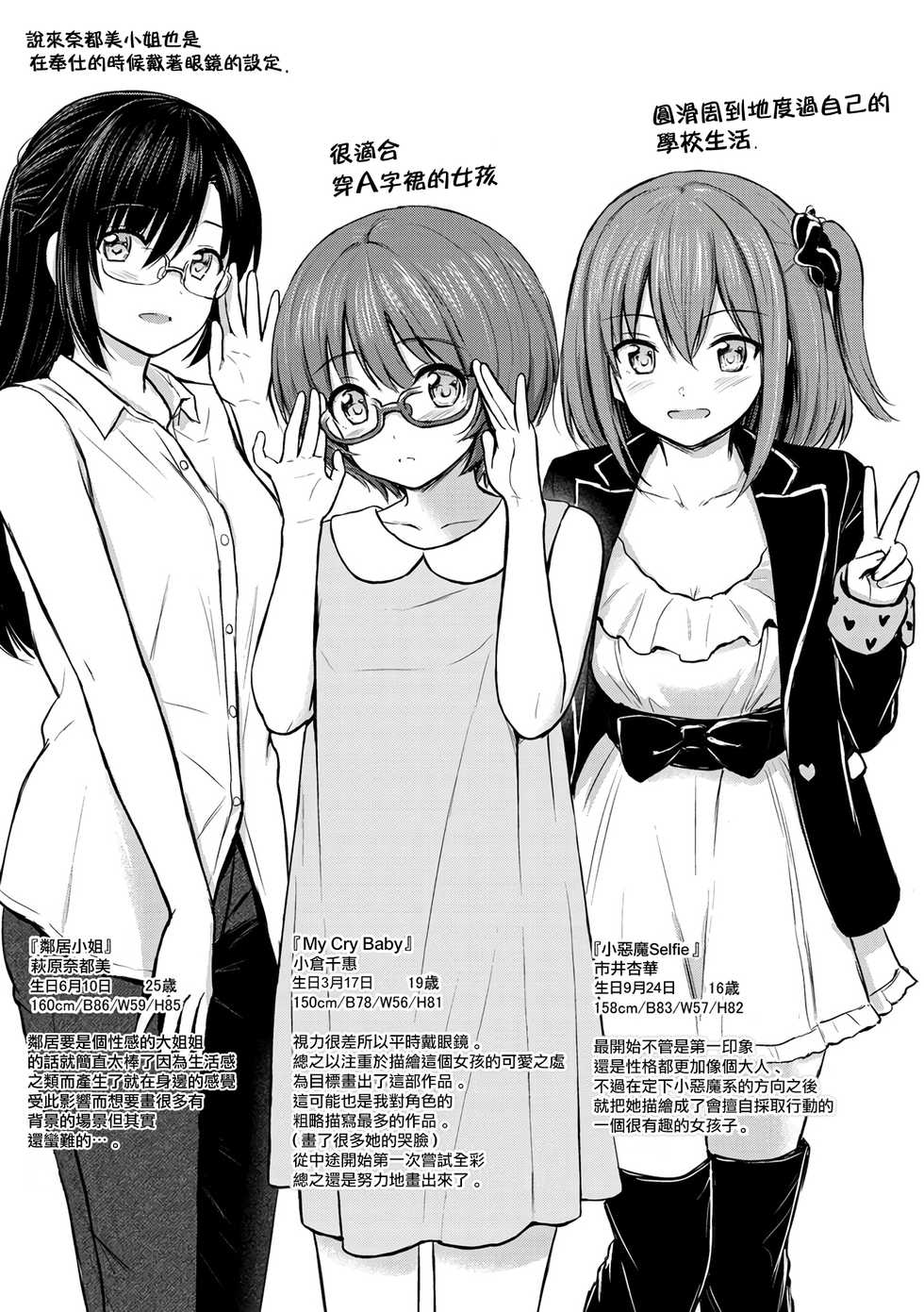 [Reco] Temptation | 作品後記 [Chinese] [夢之行蹤漢化組] [Digital] - Page 4
