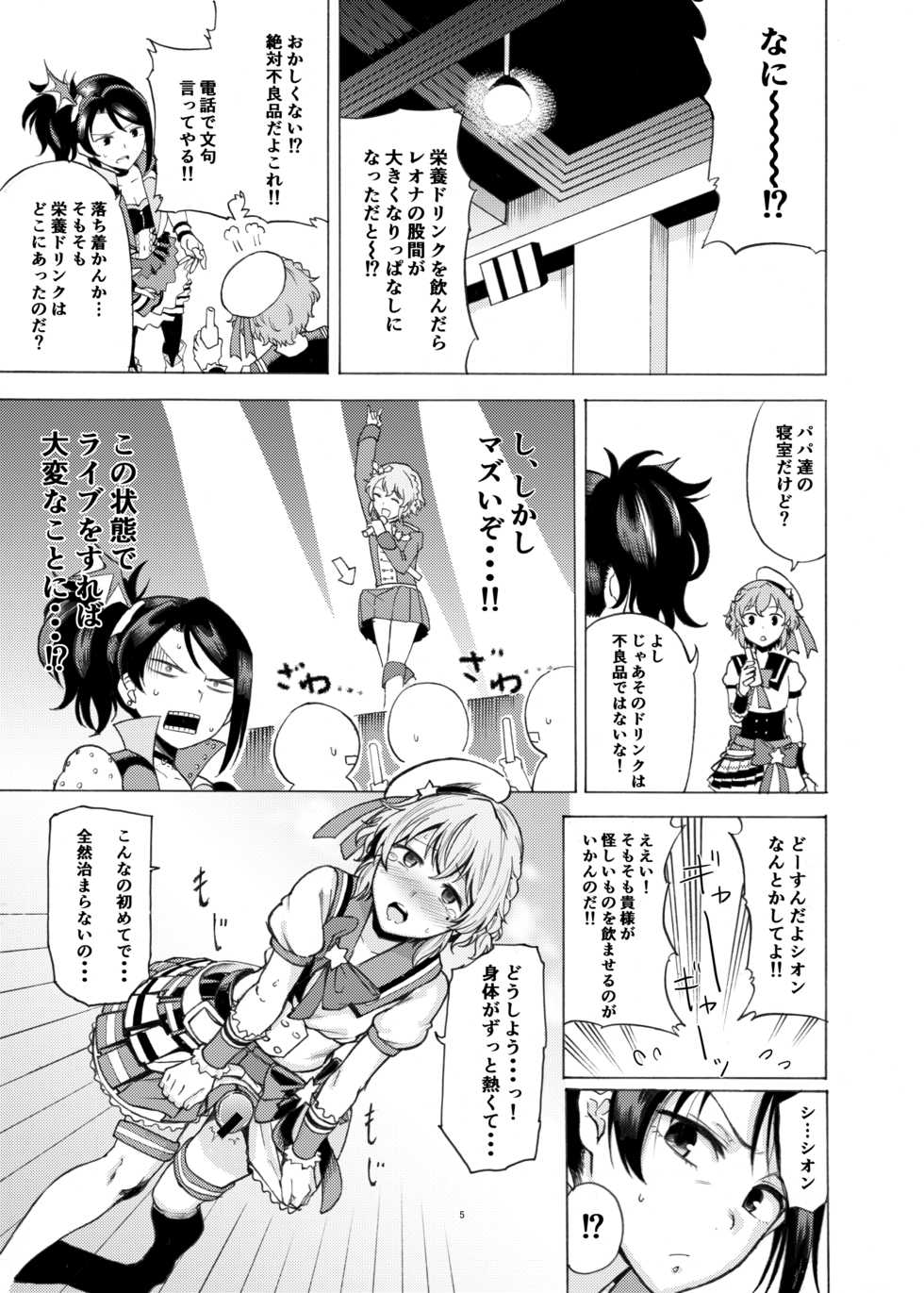[DOLL PLAY (Kurosu Gatari)] Dressing Panic (PriPara) [Digital] - Page 4