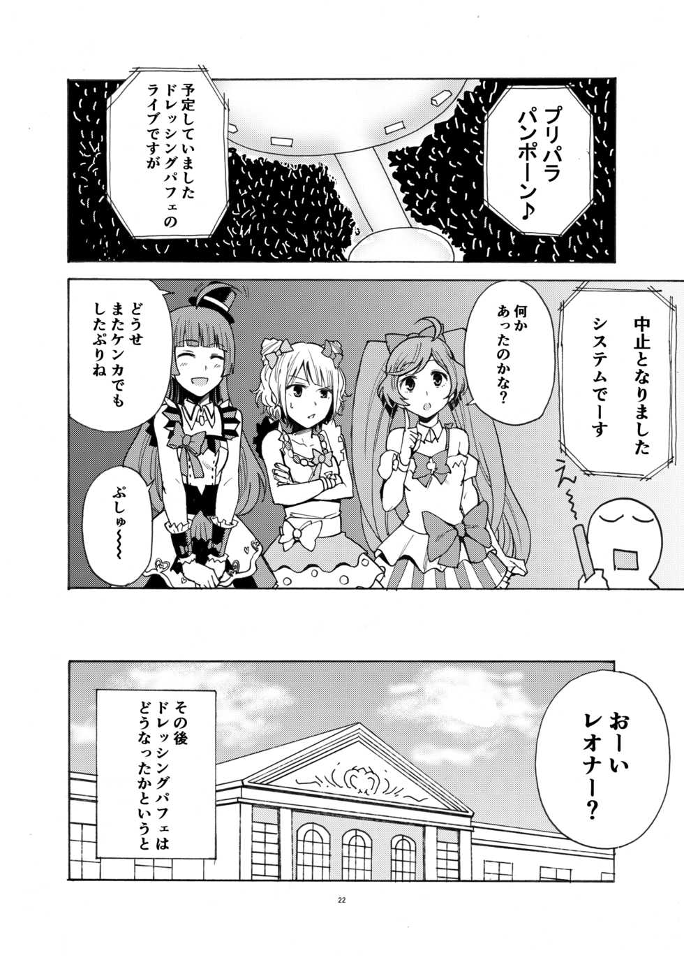 [DOLL PLAY (Kurosu Gatari)] Dressing Panic (PriPara) [Digital] - Page 21