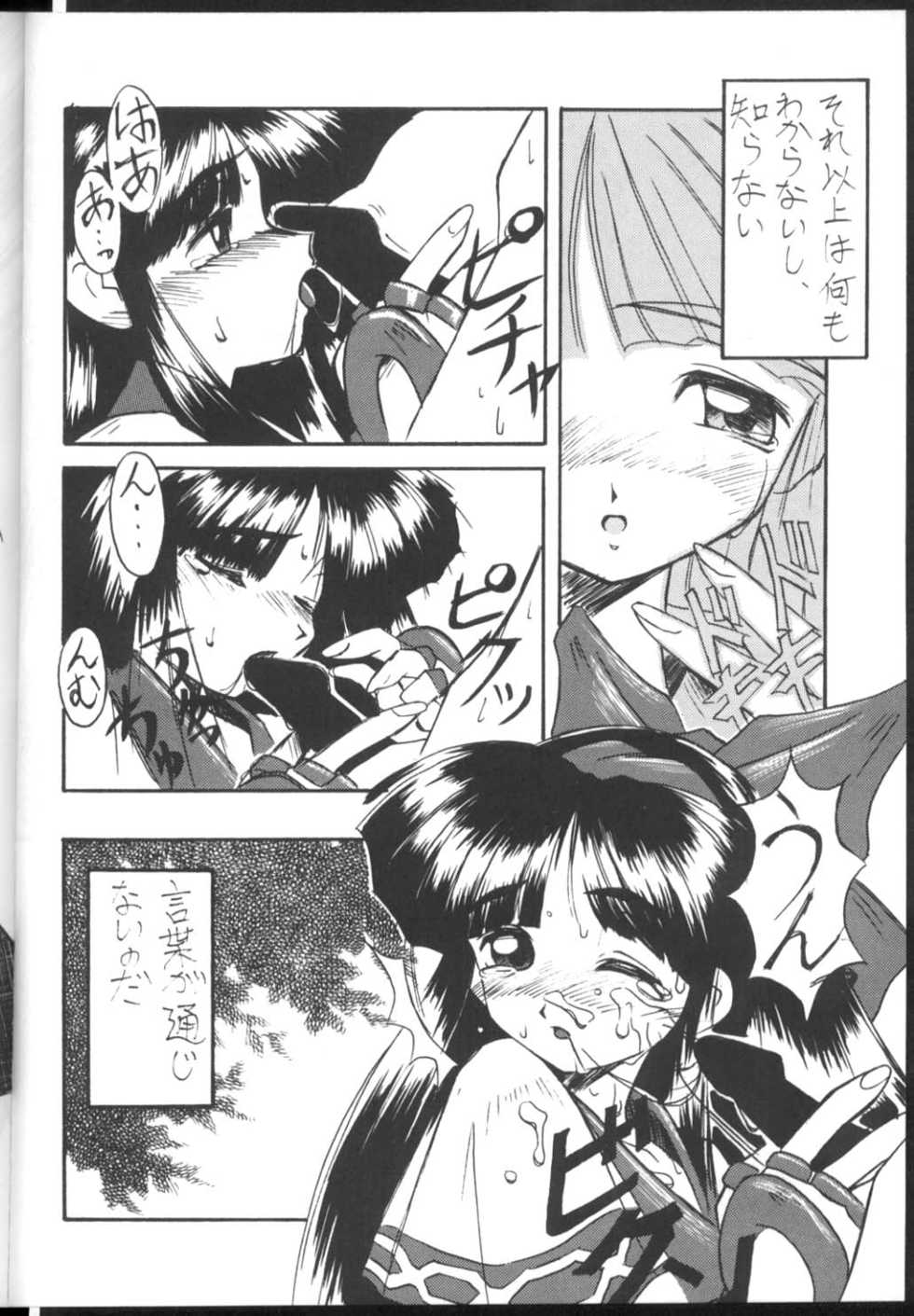 (C50) [Chikuwano Kimochi (Kadota Hisashi, Negitama)] PON-MENOKO Ni Seijinban (Samurai Spirits, Street Fighter) [Incomplete] - Page 18