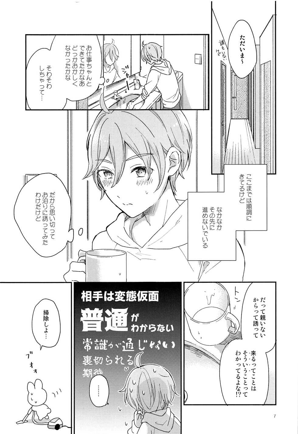 (C93) [murmur (Nimu)] Usagi no Hajimete (Ensemble Stars!) - Page 8