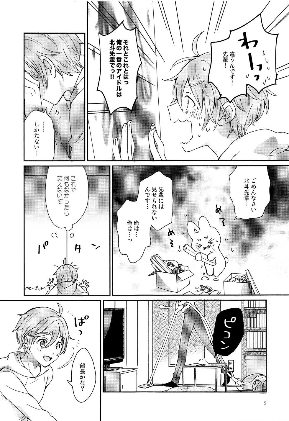 (C93) [murmur (Nimu)] Usagi no Hajimete (Ensemble Stars!) - Page 10