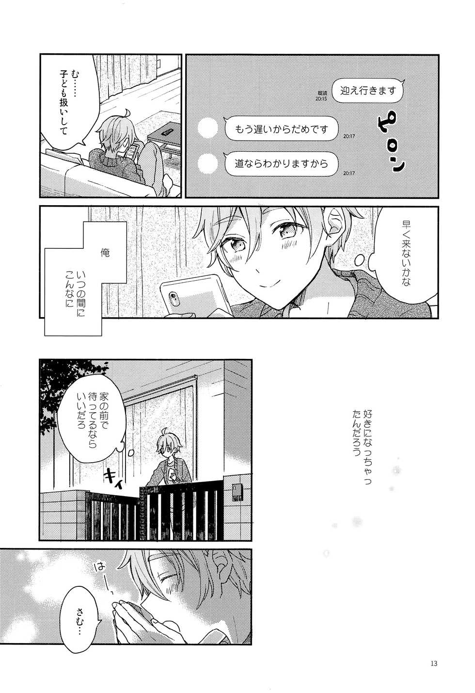 (C93) [murmur (Nimu)] Usagi no Hajimete (Ensemble Stars!) - Page 14