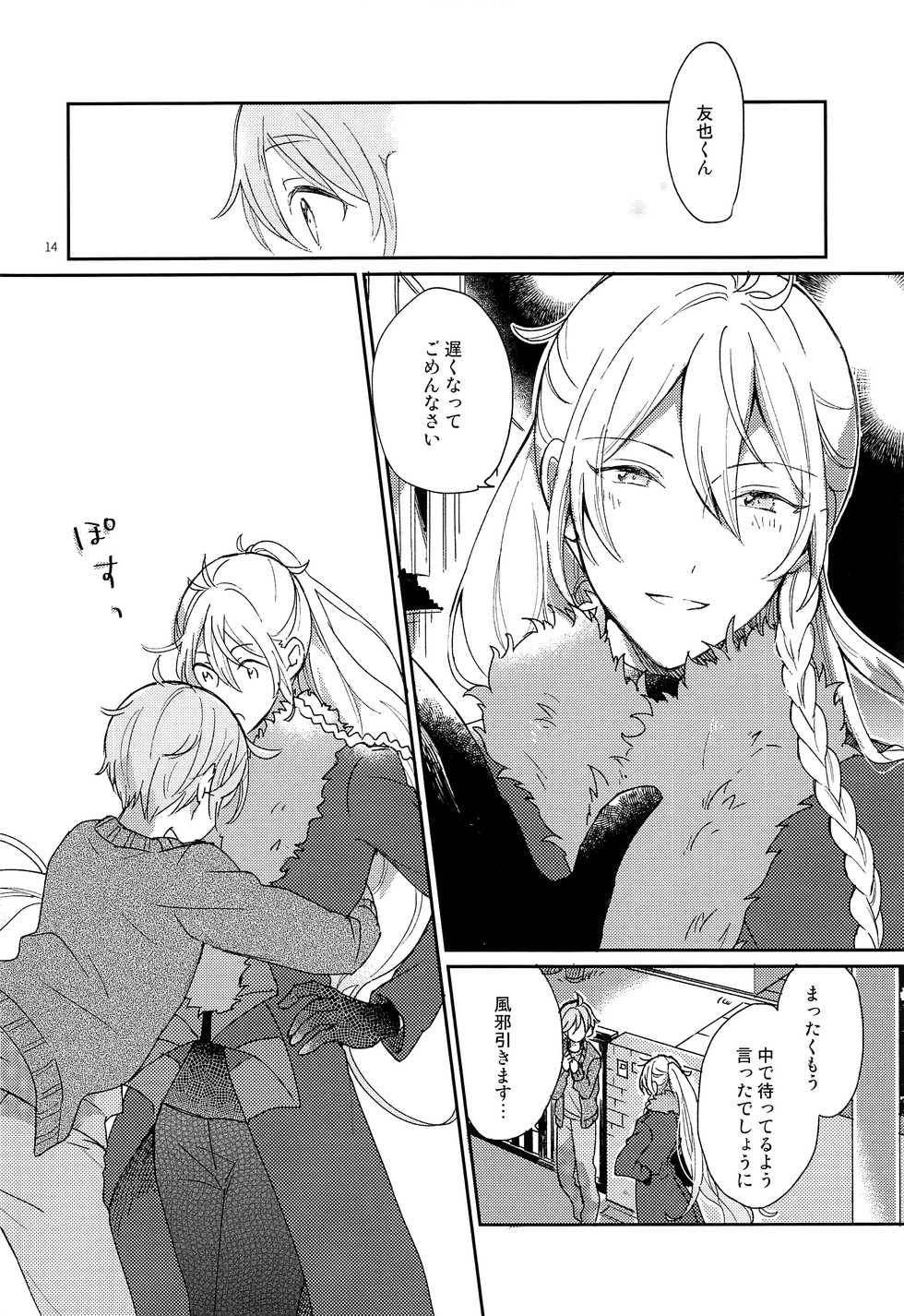 (C93) [murmur (Nimu)] Usagi no Hajimete (Ensemble Stars!) - Page 15