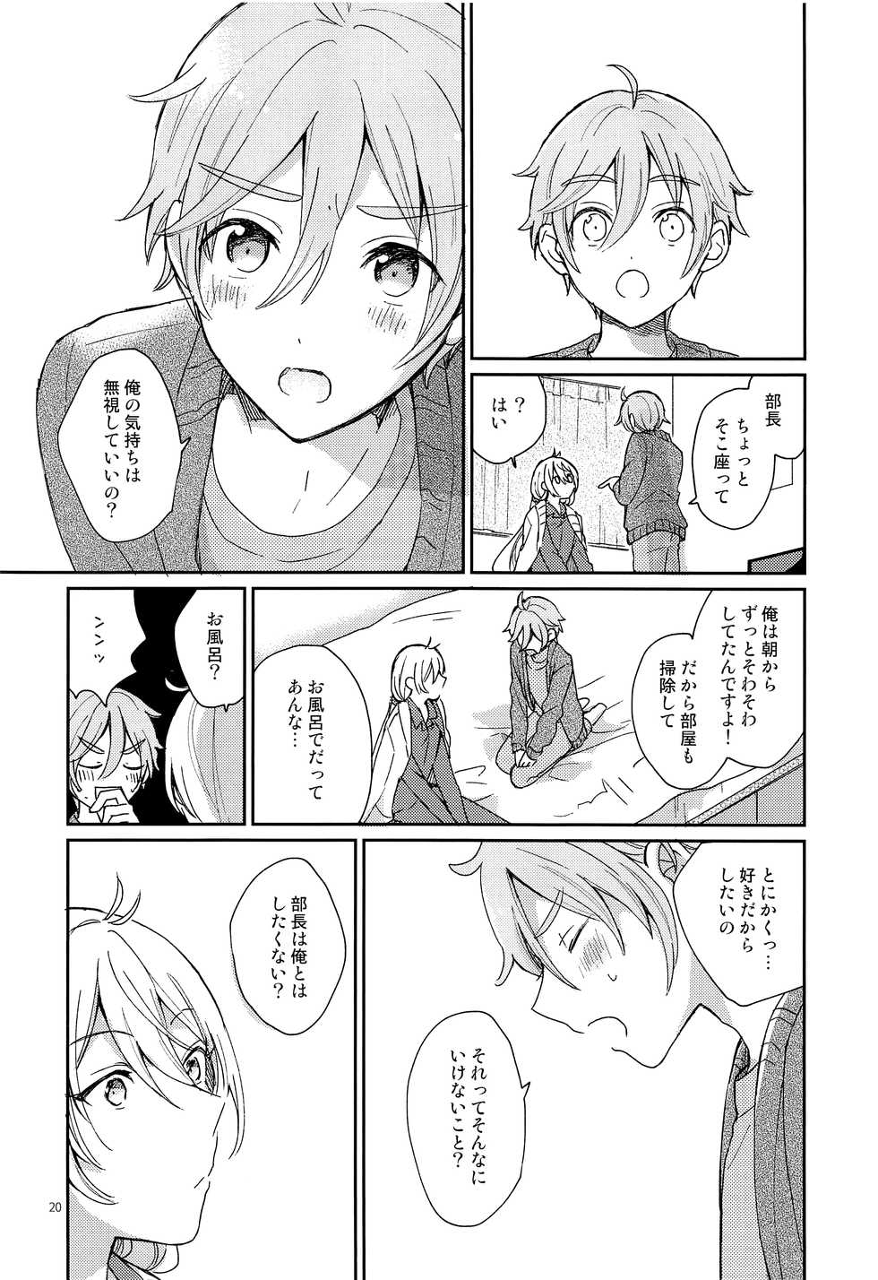 (C93) [murmur (Nimu)] Usagi no Hajimete (Ensemble Stars!) - Page 21
