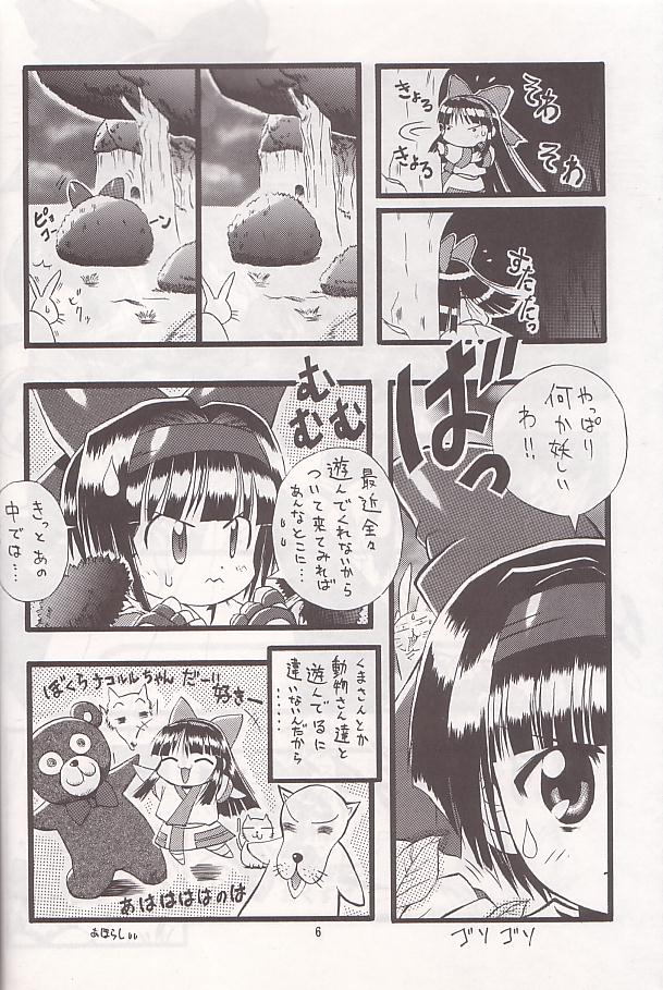 (C54) [Chikuwano Kimochi (Kadota Hisashi, Negitama)] PON-MENOKO Go Gekitou Hen (Samurai Spirits) - Page 5