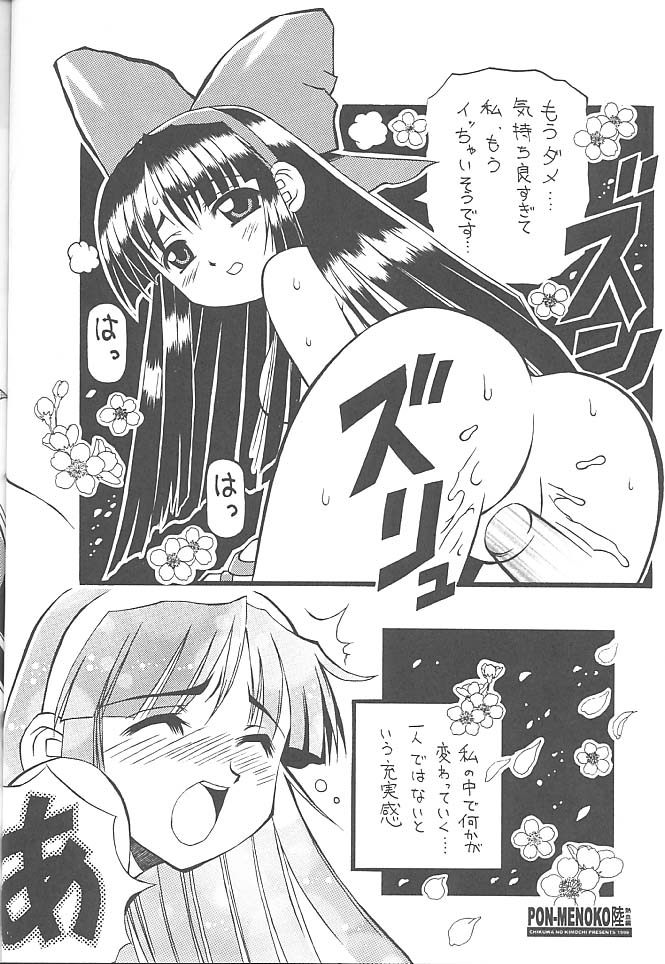 (C56) [Chikuwano Kimochi (Kadota Hisashi, Mirror)] PON-MENOKO Roku Nekketsu Hen (Samurai Spirits) [Incomplete] - Page 18