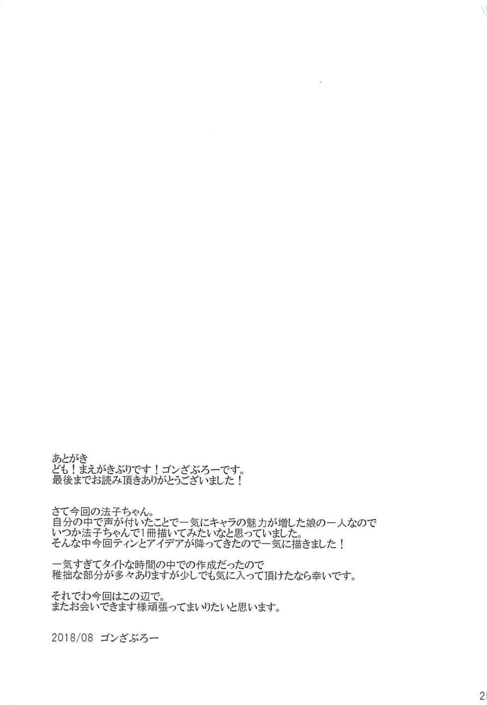 (C94) [Yuugen Jikkou (Gonzaburo-)] H ni Norinori Noriko-chan (THE IDOLM@STER CINDERELLA GIRLS) - Page 24