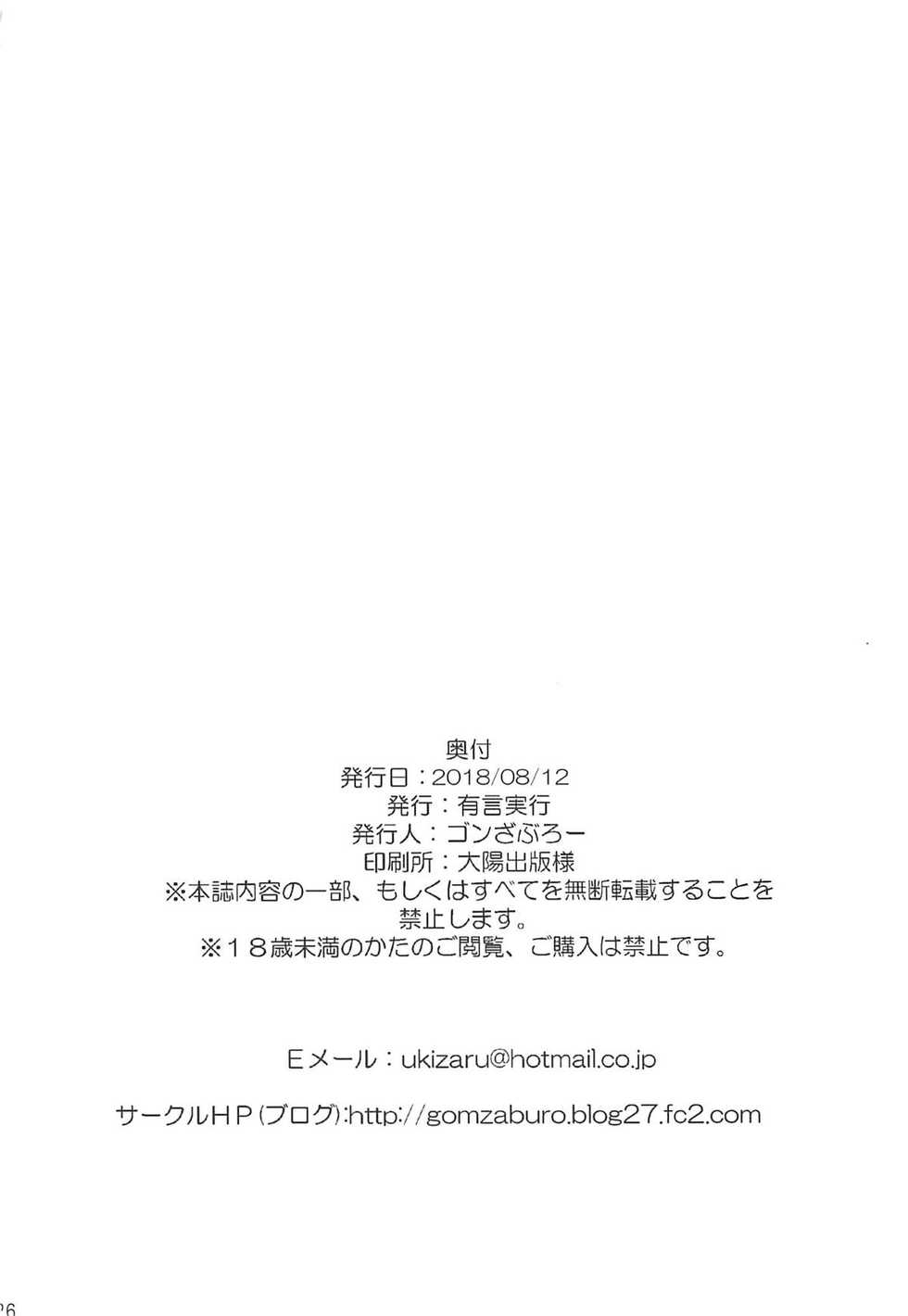 (C94) [Yuugen Jikkou (Gonzaburo-)] H ni Norinori Noriko-chan (THE IDOLM@STER CINDERELLA GIRLS) - Page 25