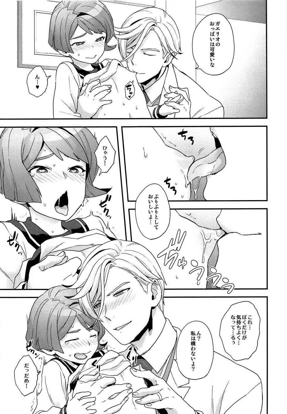 [Sayonara Hornet (Yoshiragi)] Newly married couple (Mobile Suit Gundam Tekketsu no Orphans) - Page 18