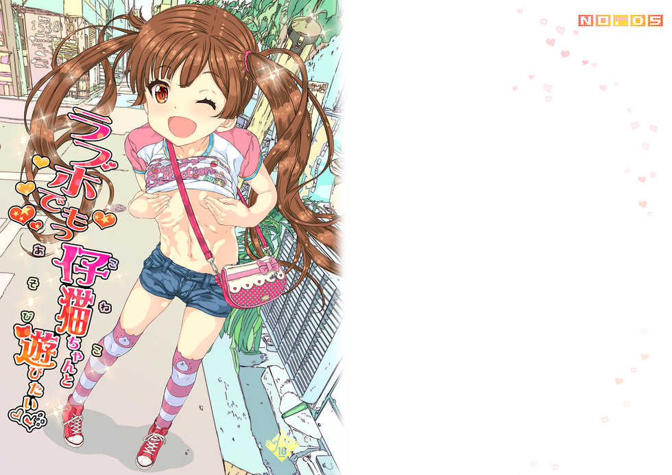 [Countack (Kojiki Ohji)] LoveHo demo Koneko-chan to Asobitai  | 러브호텔에서도 코네코쨩과 놀고 싶어! [Korean] [Digital] - Page 2