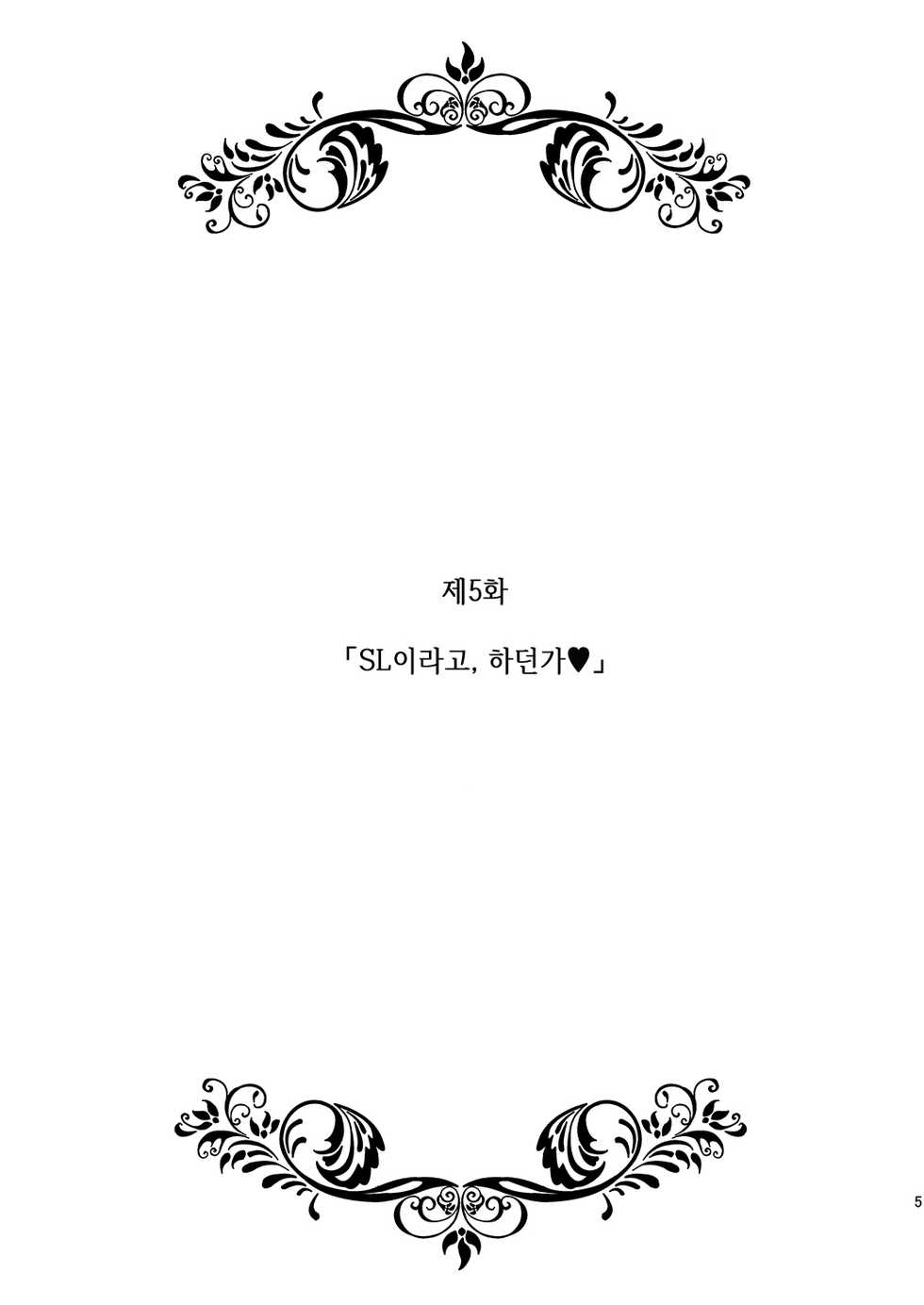 [Countack (Kojiki Ohji)] LoveHo demo Koneko-chan to Asobitai  | 러브호텔에서도 코네코쨩과 놀고 싶어! [Korean] [Digital] - Page 5