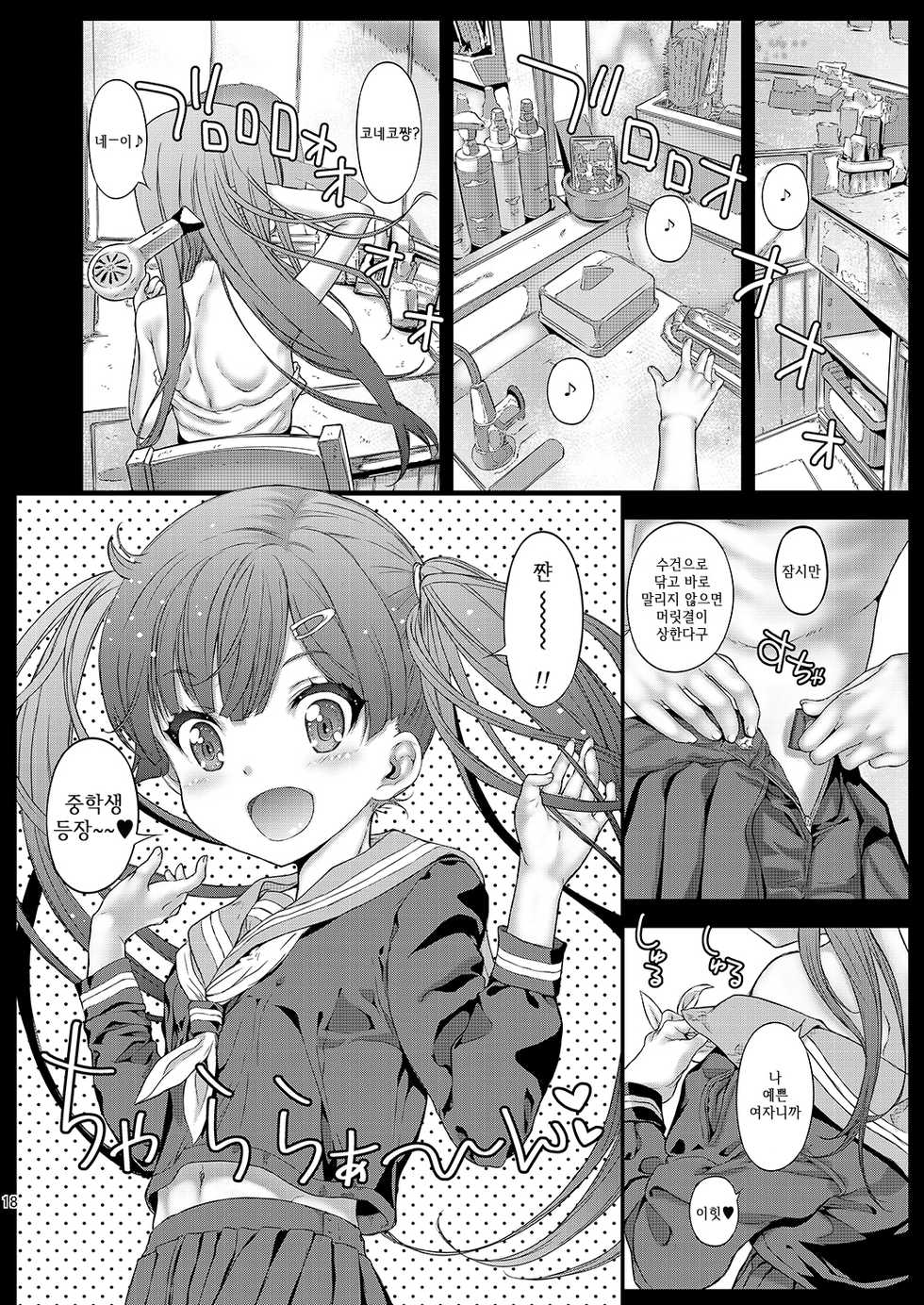 [Countack (Kojiki Ohji)] LoveHo demo Koneko-chan to Asobitai  | 러브호텔에서도 코네코쨩과 놀고 싶어! [Korean] [Digital] - Page 18