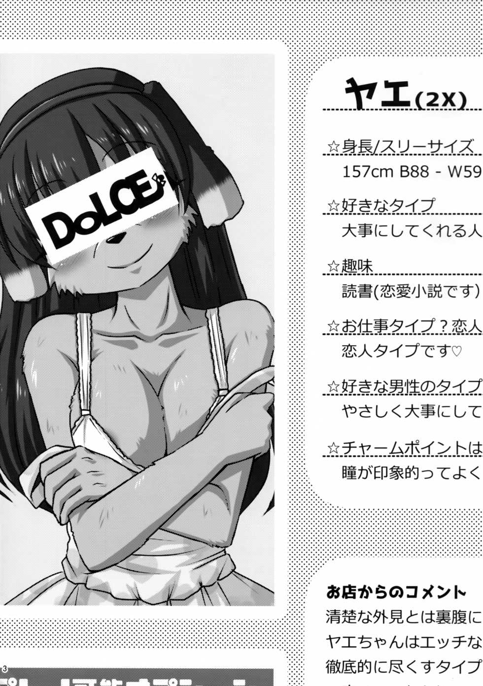 (C94) [MLKx (MilkExplorer)] Screw Driver!8 - Page 2