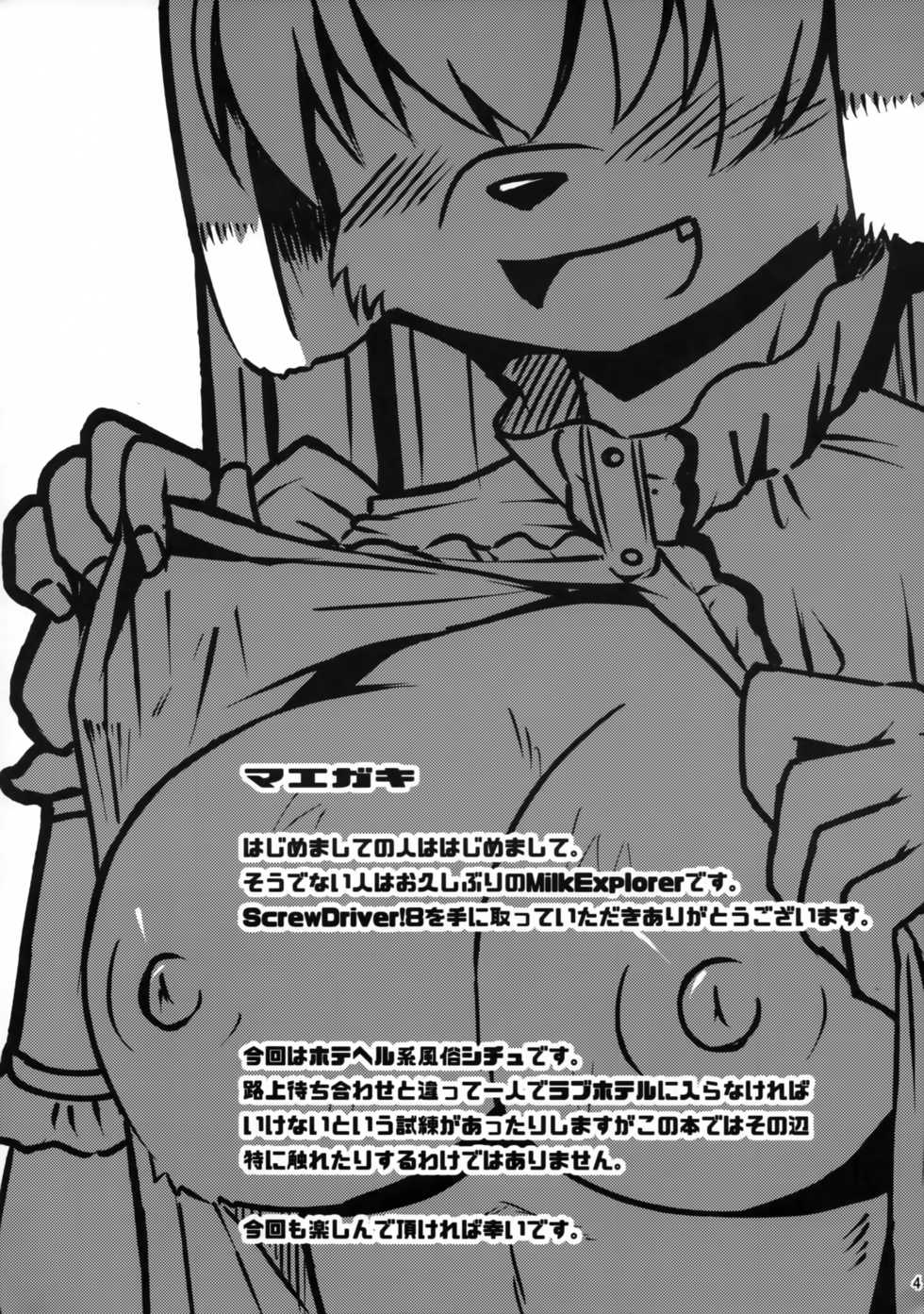 (C94) [MLKx (MilkExplorer)] Screw Driver!8 - Page 3