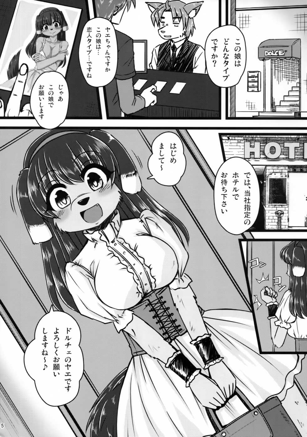 (C94) [MLKx (MilkExplorer)] Screw Driver!8 - Page 4