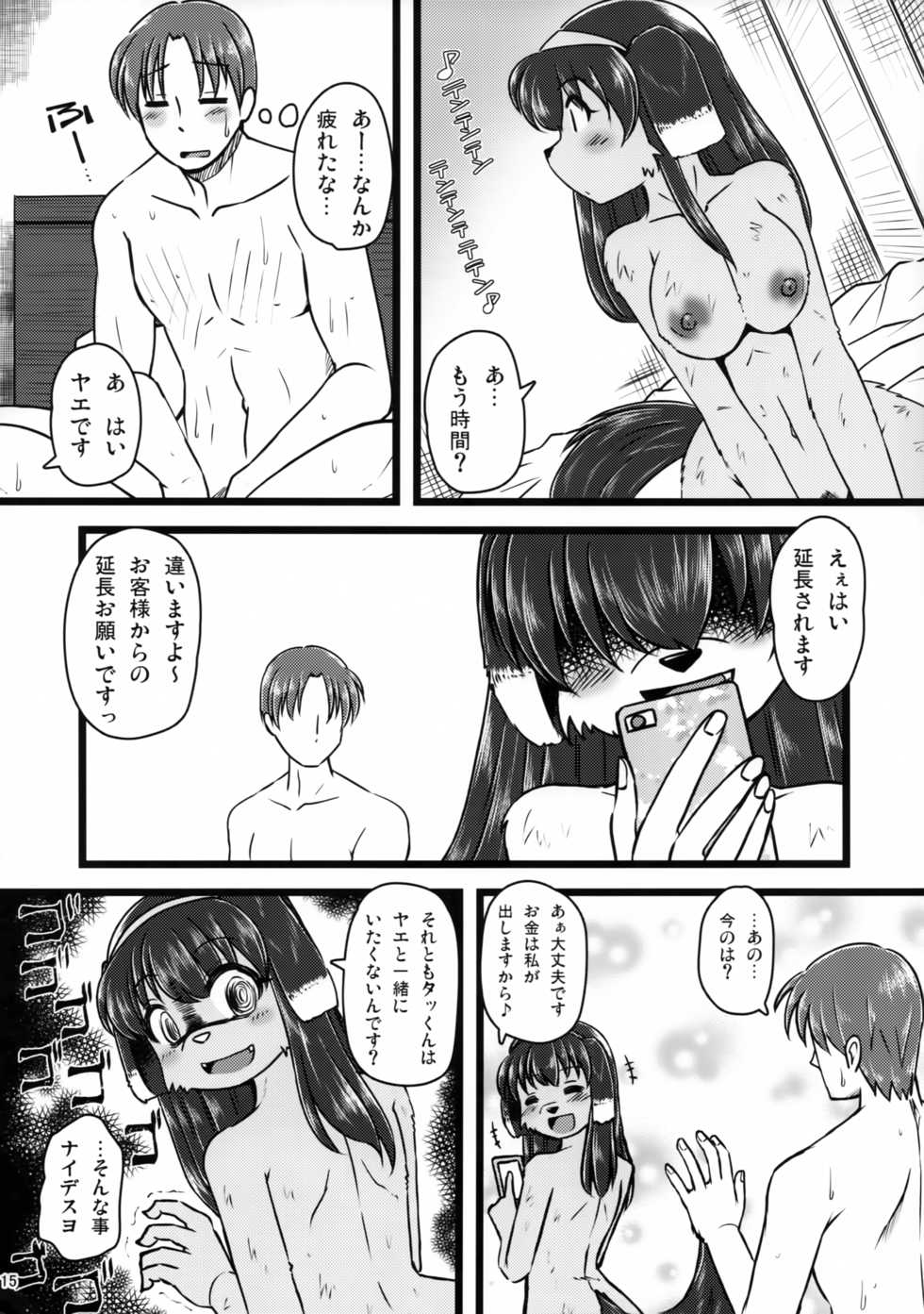 (C94) [MLKx (MilkExplorer)] Screw Driver!8 - Page 14