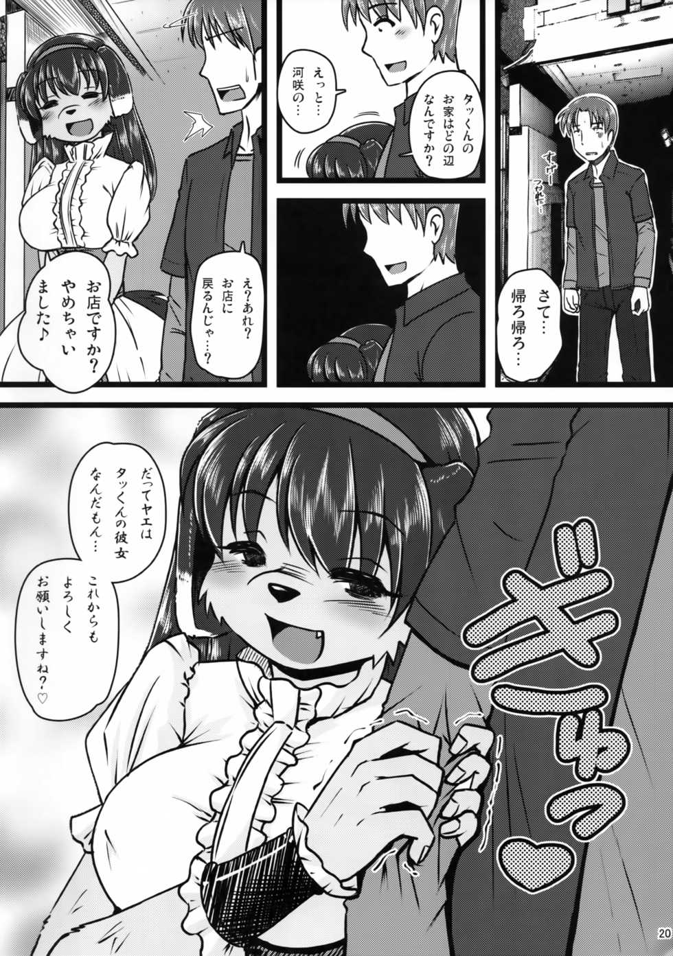 (C94) [MLKx (MilkExplorer)] Screw Driver!8 - Page 19