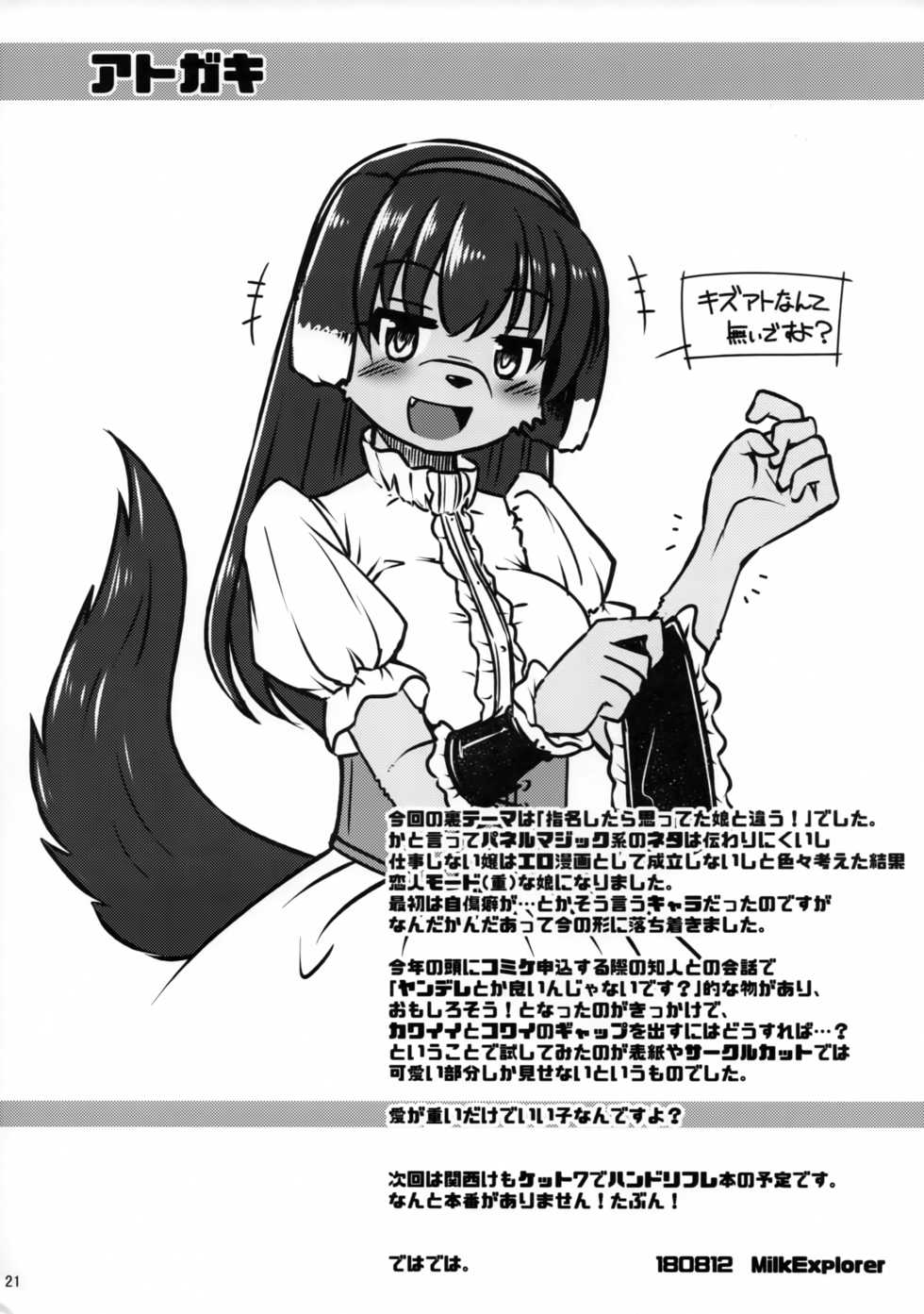 (C94) [MLKx (MilkExplorer)] Screw Driver!8 - Page 20