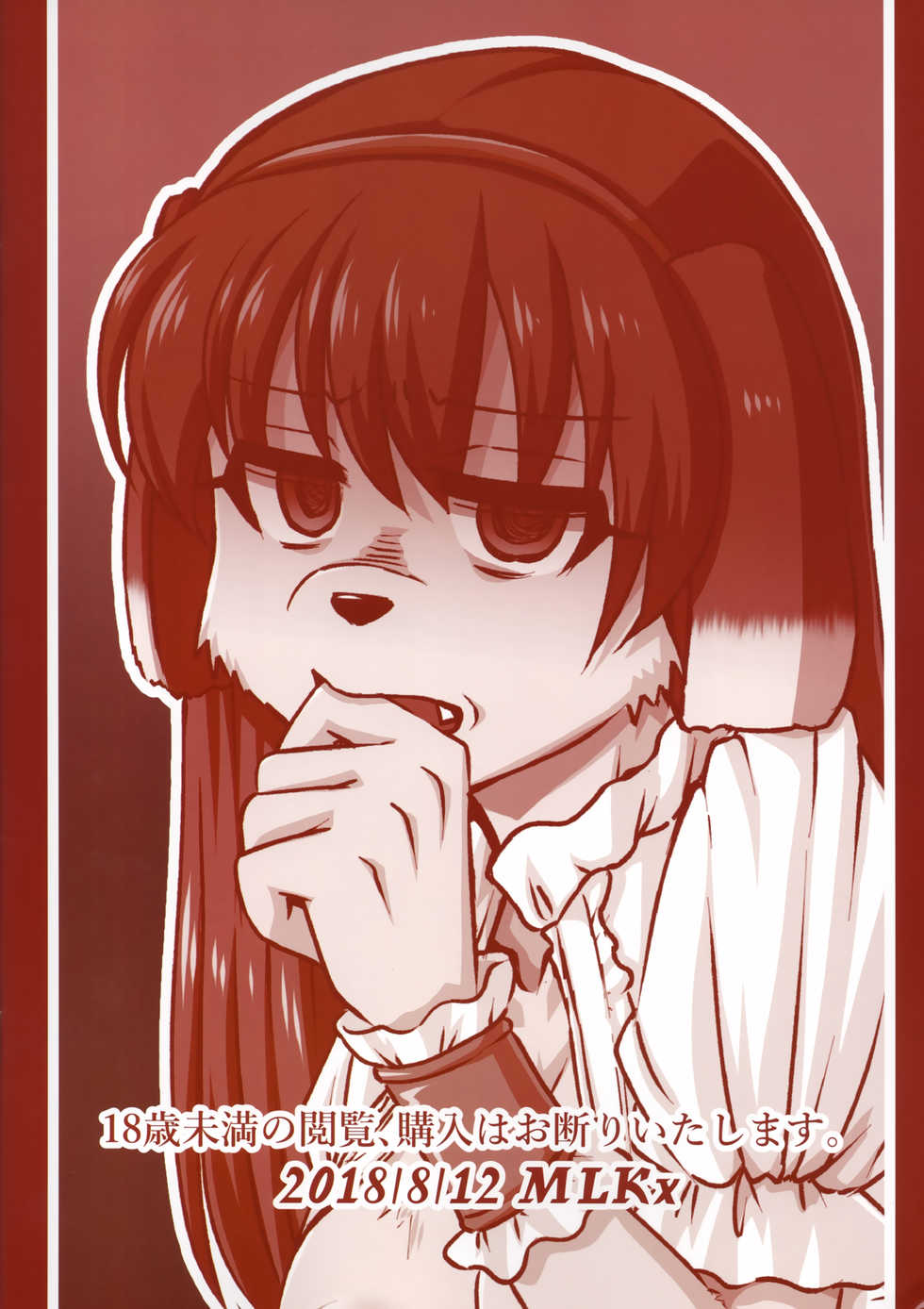 (C94) [MLKx (MilkExplorer)] Screw Driver!8 - Page 22