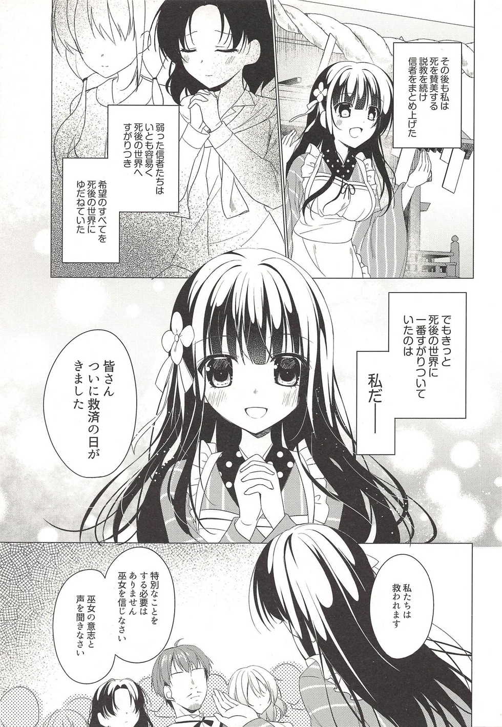 (C93) [Gantai Shoujo Chudoku (Nakada Rumi)] Heaven Lepus4 Side:Chiya (Gochuumon wa Usagi Desu ka?) - Page 10