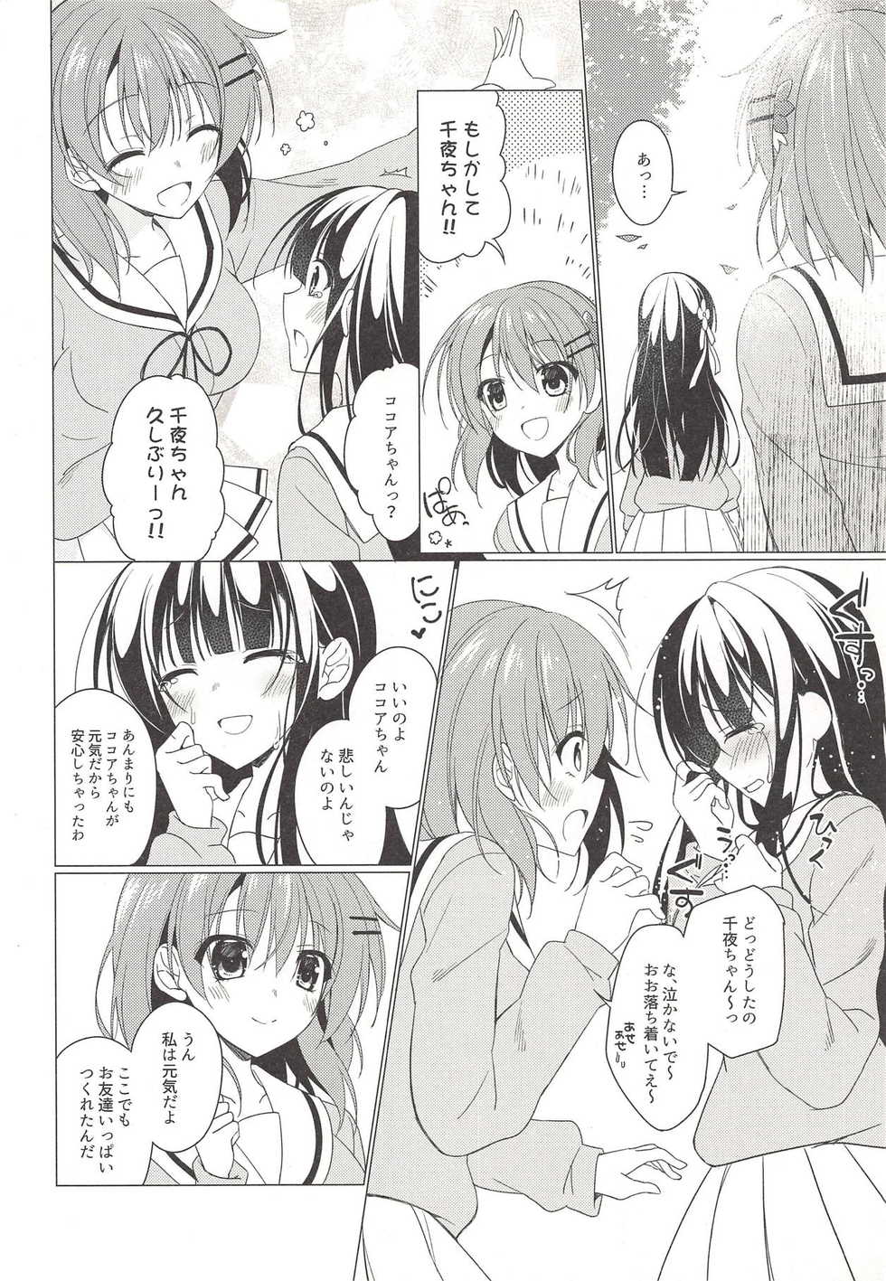 (C93) [Gantai Shoujo Chudoku (Nakada Rumi)] Heaven Lepus4 Side:Chiya (Gochuumon wa Usagi Desu ka?) - Page 23