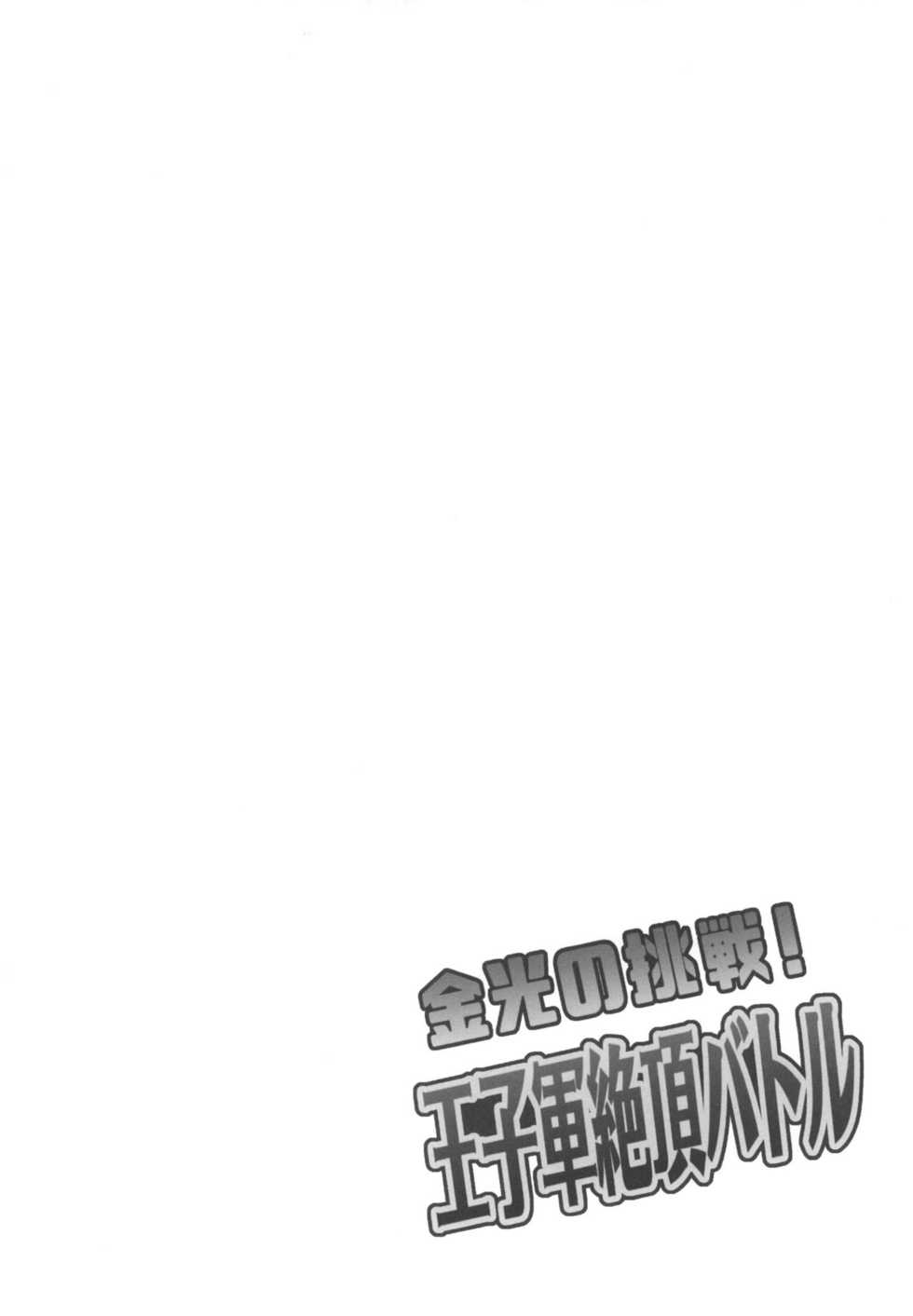 (C94) [Crea-holic (Shiki Hiroto)] Konkou no tsyousen! Oujigun Zettsyou Battle (Sennen Sensou Aigis) - Page 3