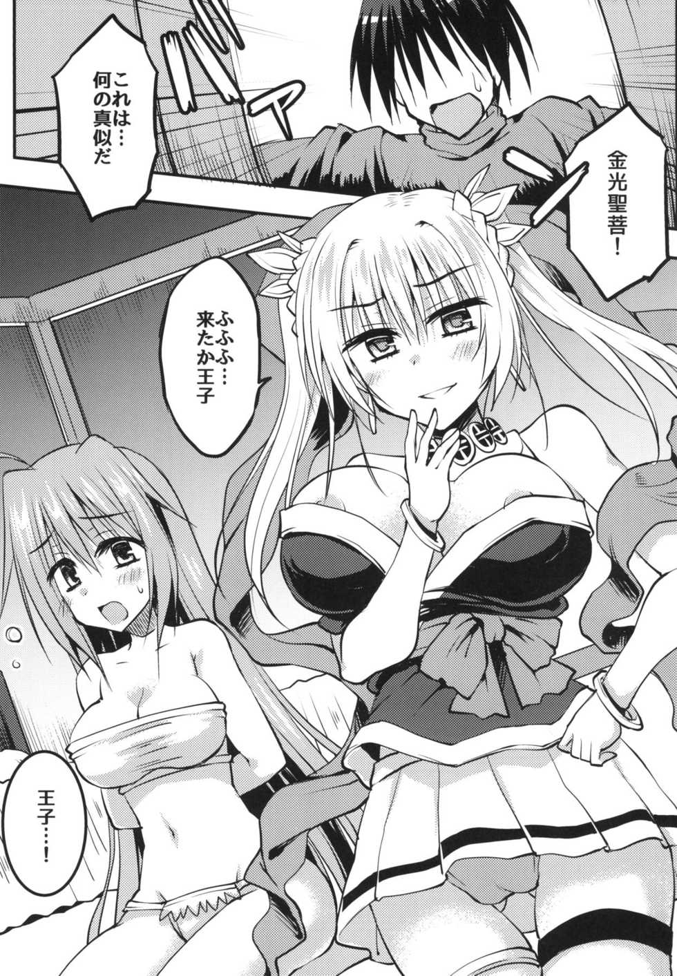 (C94) [Crea-holic (Shiki Hiroto)] Konkou no tsyousen! Oujigun Zettsyou Battle (Sennen Sensou Aigis) - Page 4