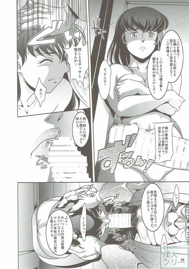 (C90) [Garakuta-ya (Neko Manma)] La Maison Vin trop jeune 2 (Maison Ikkoku) - Page 7