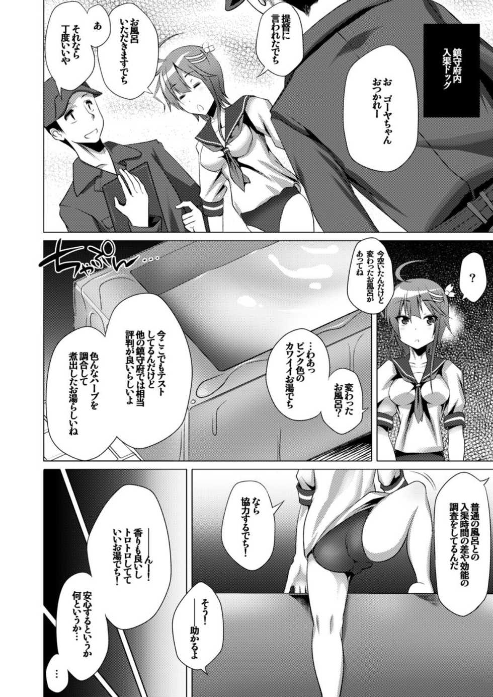 [Heart's nest (hato)] Ofuro de Okusuri Ippai dechi (Kantai Collection -KanColle-) [Digital] - Page 5