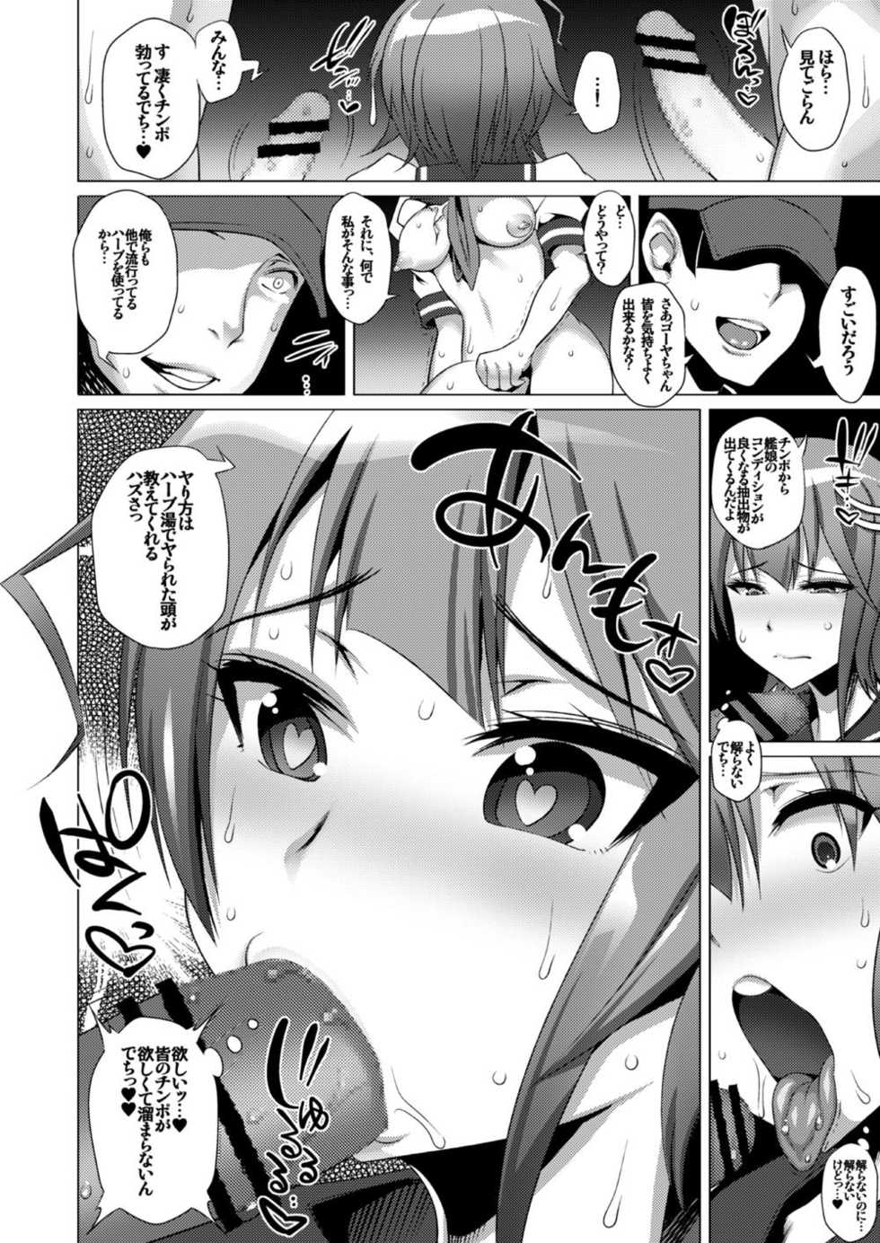 [Heart's nest (hato)] Ofuro de Okusuri Ippai dechi (Kantai Collection -KanColle-) [Digital] - Page 7