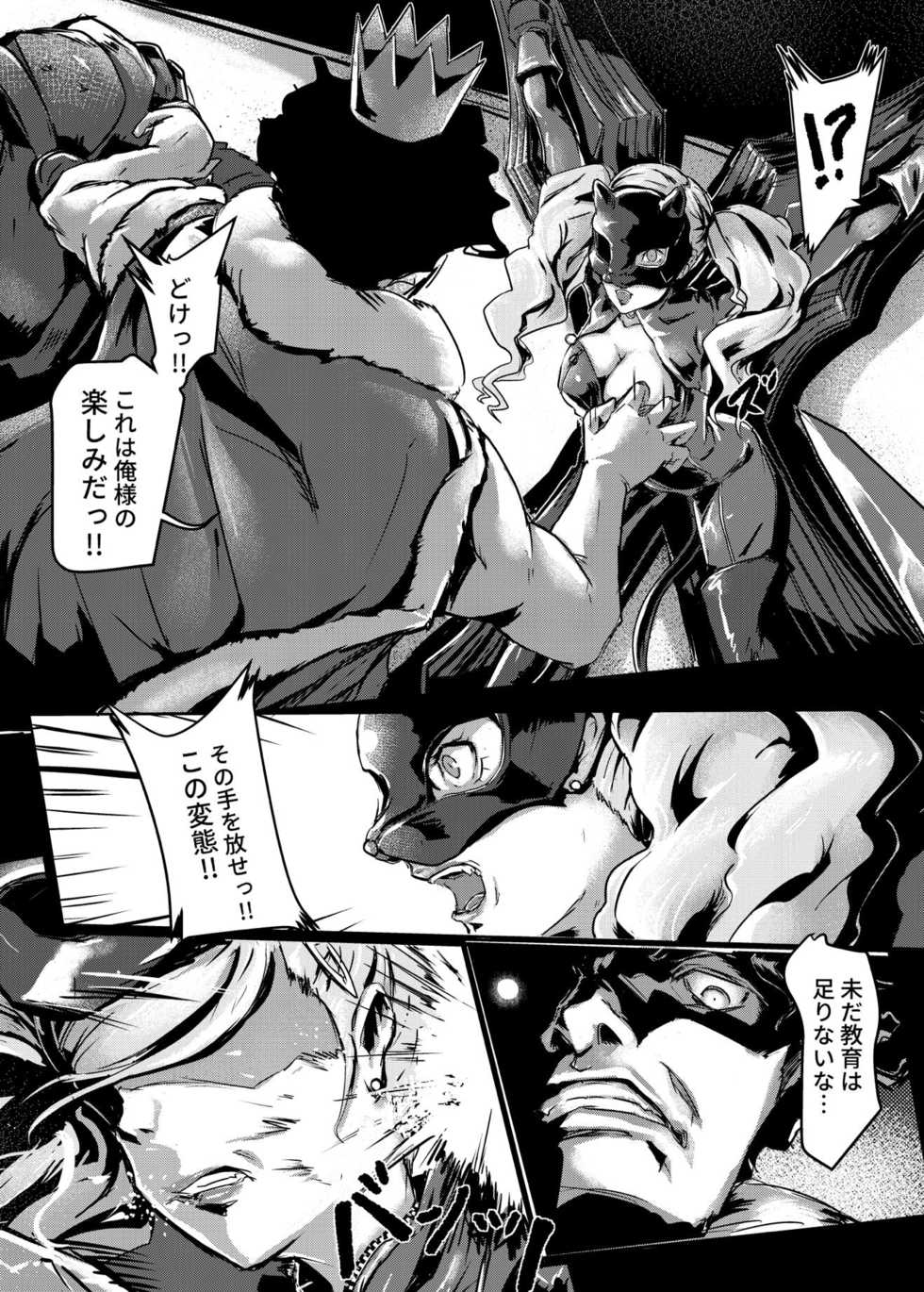 [Kaudenya Lab (Lod)] Ouhi no Sho (Persona 5) [Digital] - Page 4