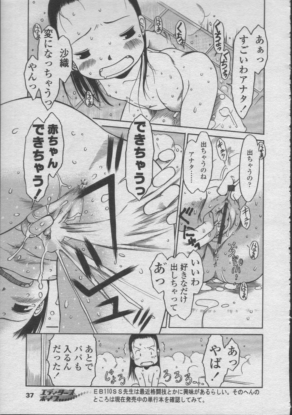 COMIC LO 2003-07 Vol. 2 - Page 39