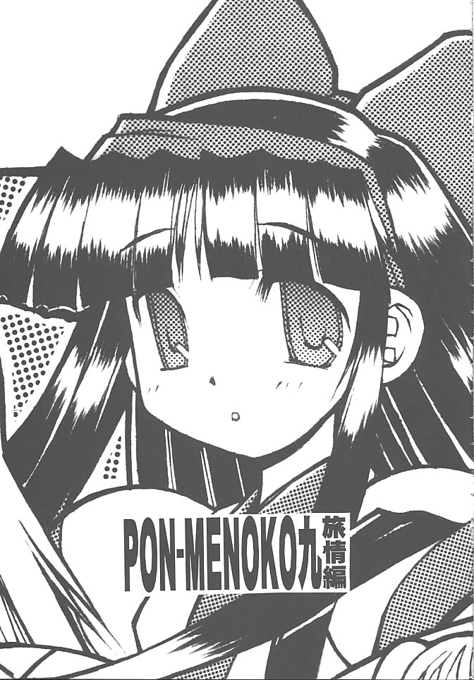(C61) [Chikuwano Kimochi (Kadota Hisashi, Mirror)] PON-MENOKO Kyuu Shoryou Hen (Samurai Spirits, Street Fighter) - Page 2