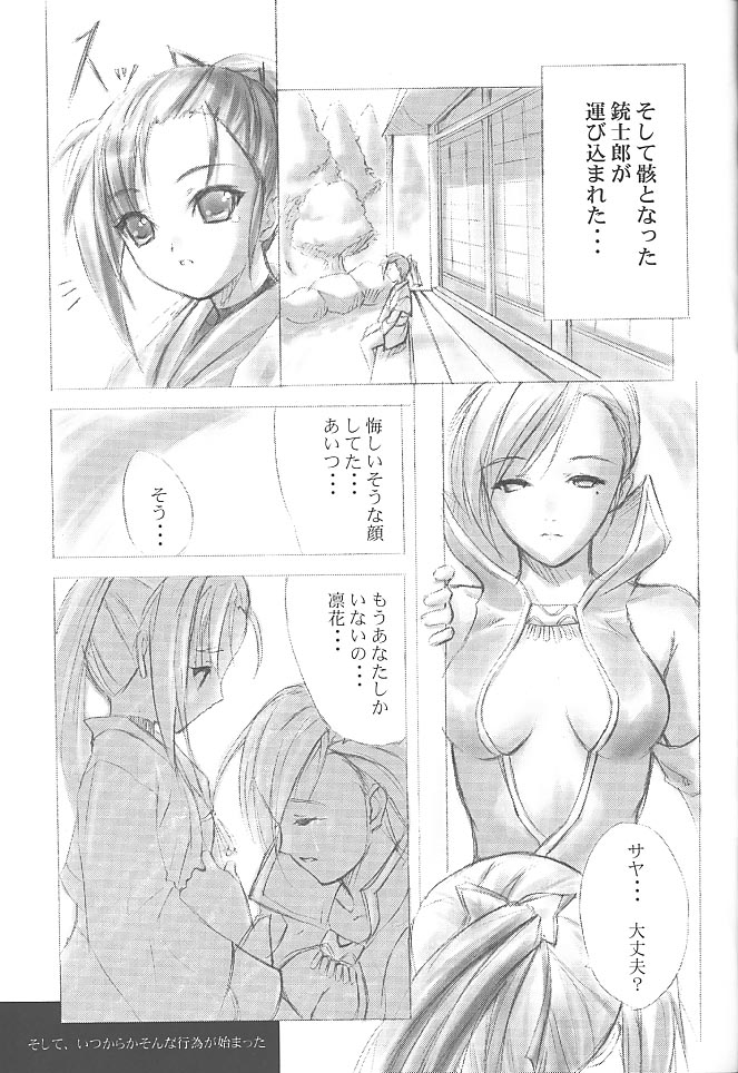 (C61) [Chikuwano Kimochi (Kadota Hisashi, Mirror)] PON-MENOKO Kyuu Shoryou Hen (Samurai Spirits, Street Fighter) - Page 16