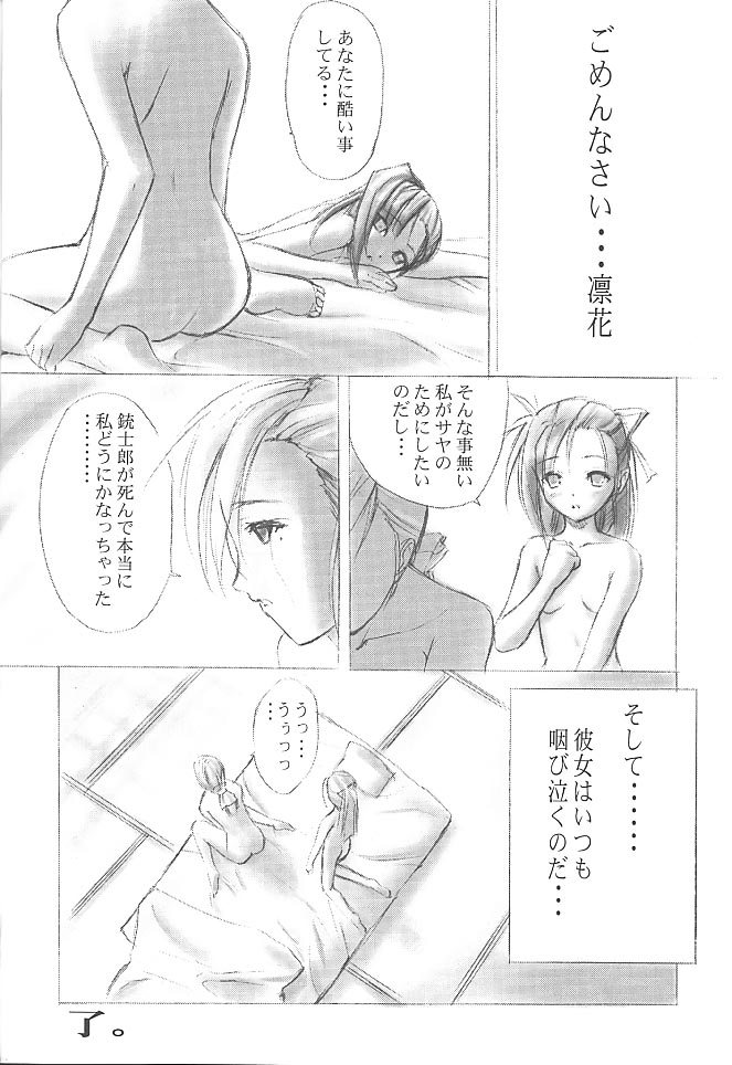 (C61) [Chikuwano Kimochi (Kadota Hisashi, Mirror)] PON-MENOKO Kyuu Shoryou Hen (Samurai Spirits, Street Fighter) - Page 19