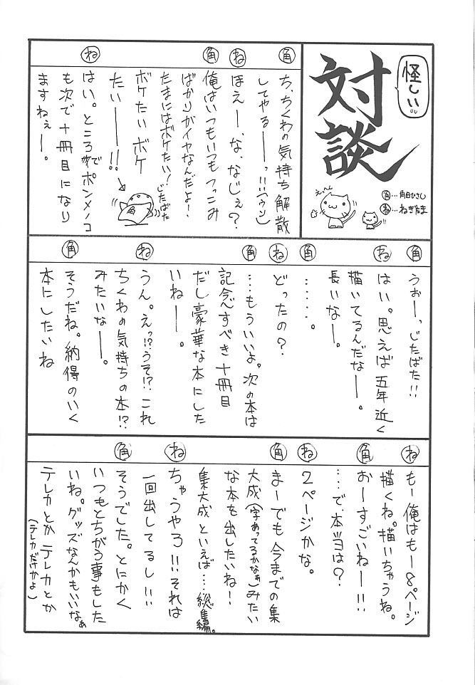 (C61) [Chikuwano Kimochi (Kadota Hisashi, Mirror)] PON-MENOKO Kyuu Shoryou Hen (Samurai Spirits, Street Fighter) - Page 21