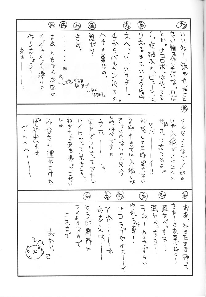 (C61) [Chikuwano Kimochi (Kadota Hisashi, Mirror)] PON-MENOKO Kyuu Shoryou Hen (Samurai Spirits, Street Fighter) - Page 22