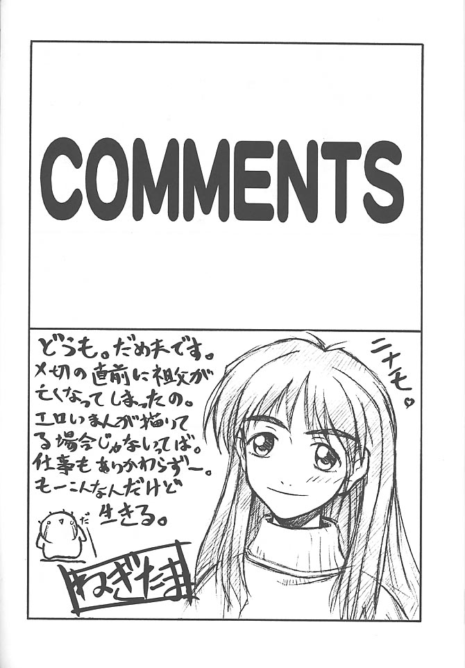 (C61) [Chikuwano Kimochi (Kadota Hisashi, Mirror)] PON-MENOKO Kyuu Shoryou Hen (Samurai Spirits, Street Fighter) - Page 23