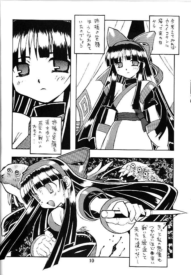[Chikuwano Kimochi (Kadota Hisashi, Mirror, Negitama)] PON-MENOKO X (Samurai Spirits) - Page 9