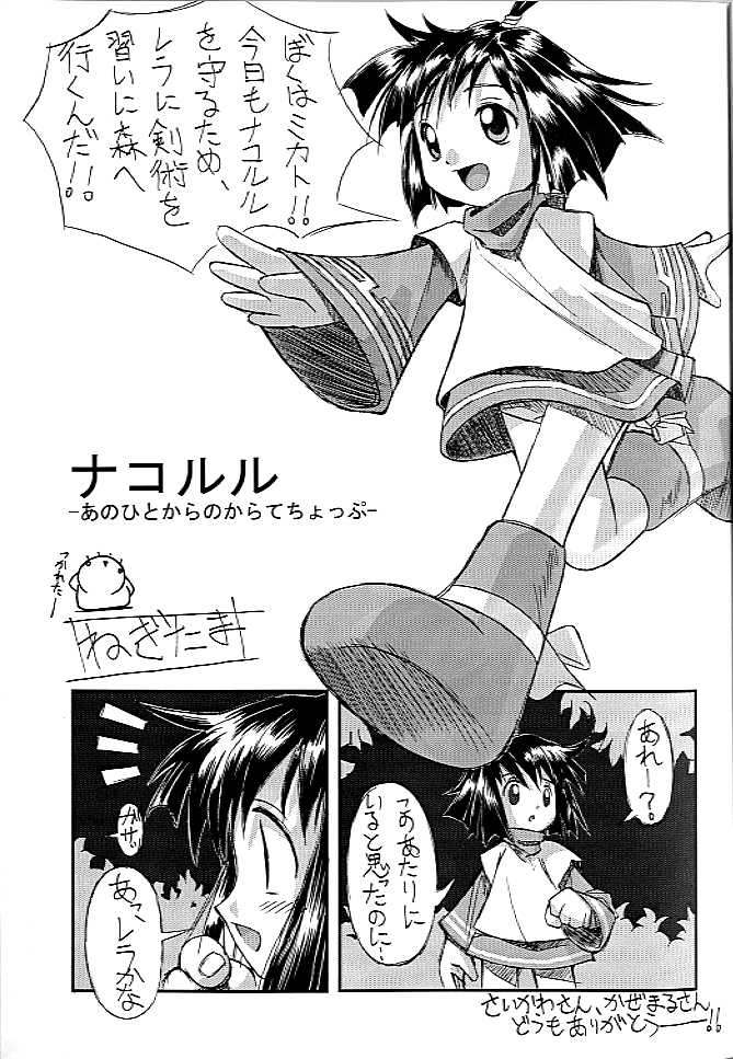 [Chikuwano Kimochi (Kadota Hisashi, Mirror, Negitama)] PON-MENOKO X (Samurai Spirits) - Page 18