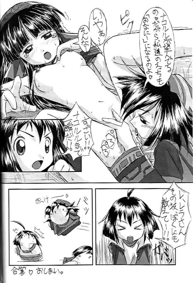 [Chikuwano Kimochi (Kadota Hisashi, Mirror, Negitama)] PON-MENOKO X (Samurai Spirits) - Page 25