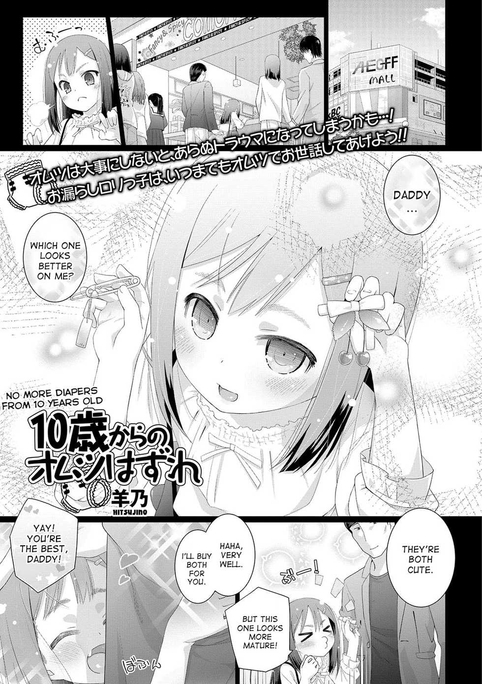 [Hitsujino] 10-sai kara no Omutsu Series [English] [desudesu] [Digital] - Page 1