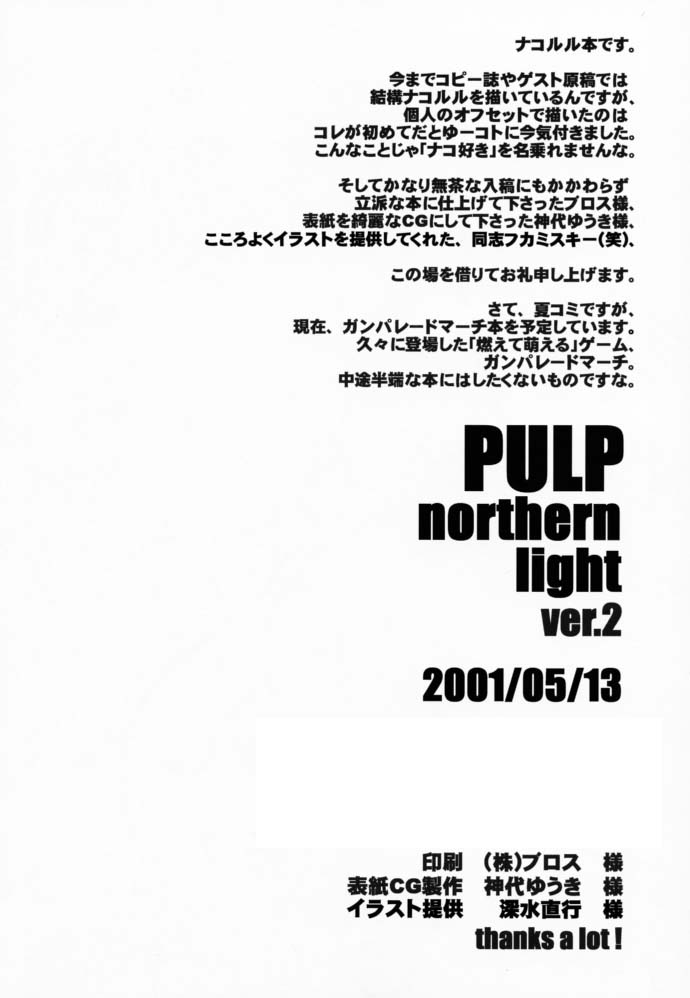 (CR29) [prettydolls (Araki Hiroaki)] PULP northern light ver. 2 (Samurai Spirits) - Page 29