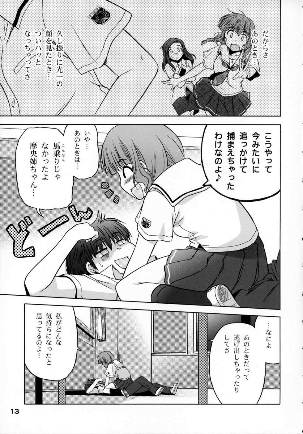 (C70) [OTAUT-R (Sumeragi Hamao, Hidaka Sora)] H₂O (KiMiKiSS) - Page 12