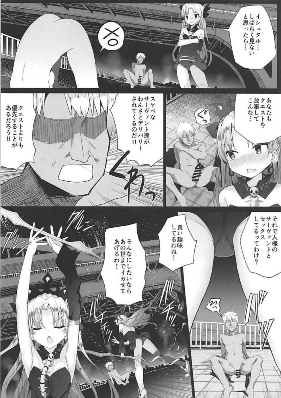 (C94) [Illumination. (Ogadenmon)] Reiju wa Suppo Server ni mo Kiku! (Fate/Grand Order) - Page 5