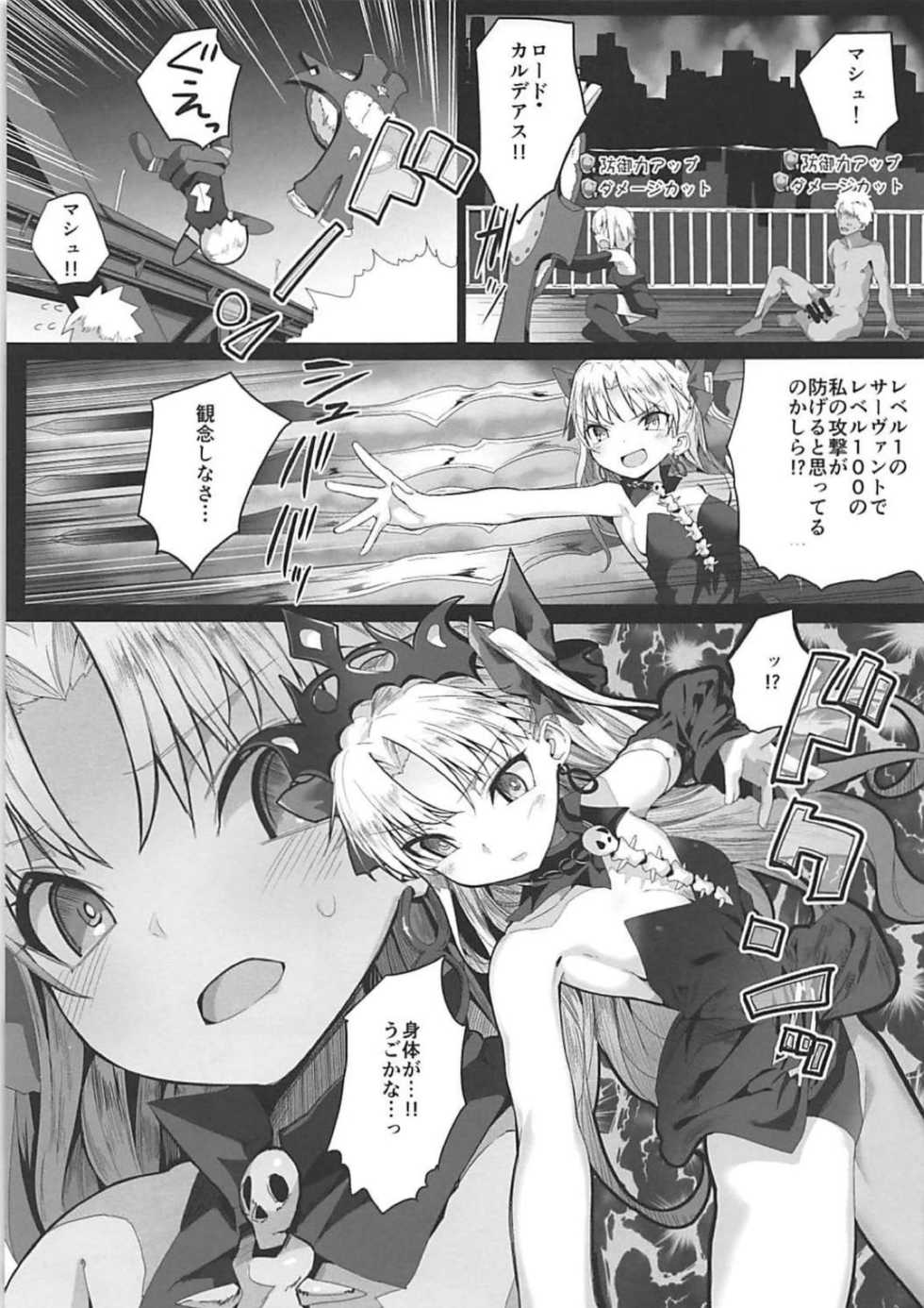 (C94) [Illumination. (Ogadenmon)] Reiju wa Suppo Server ni mo Kiku! (Fate/Grand Order) - Page 6